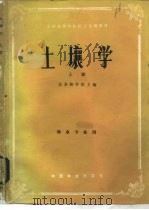 土壤学（1982 PDF版）