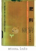 肥料（1983 PDF版）