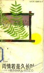 两情若是久长时（1987 PDF版）