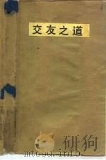 交友之道（1990 PDF版）