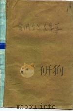 实用公共关系学（1993 PDF版）