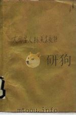 大学生人际交往（1990 PDF版）
