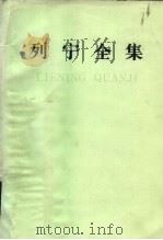列宁全集  第7卷  1902年9月-1903年9月（1986 PDF版）