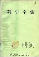 列宁全集  第2卷  1895-1897年（1984 PDF版）