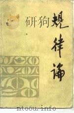 规律论（1982 PDF版）