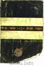 社会心理学（1984 PDF版）