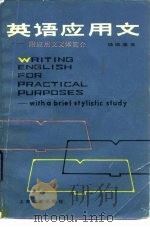 英语应用文（1984 PDF版）