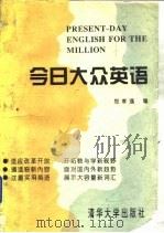 今日大众英语（1993 PDF版）