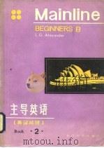 主导英语  2（1983 PDF版）