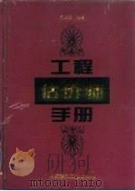 工程估价师手册（1994 PDF版）