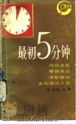 最初5分钟（1990 PDF版）