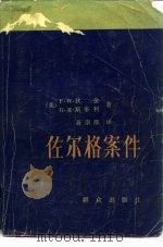 佐尔格案件（1983 PDF版）