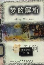 梦的解析（1996 PDF版）