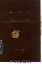 主体思想教育的若干问题（1987 PDF版）