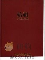 中华古文明大图集  （第一部 始祖）（ PDF版）