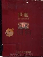 中华古文明大图集  第7部（ PDF版）