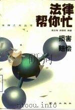 损害赔偿（1999 PDF版）