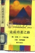 走成功者之路（1992 PDF版）