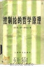 控制论的哲学原理（1981 PDF版）
