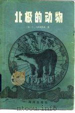 北极的动物（1985 PDF版）