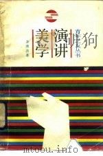 演讲美学（1985 PDF版）
