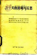 五十天的回顾与发思（1989 PDF版）