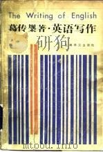 英语写作（1985 PDF版）