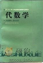 代数学（1985 PDF版）