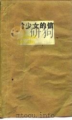 给少女的信（1984 PDF版）