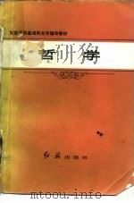 哲学（1983 PDF版）