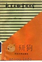 机关文秘实用大全（1993 PDF版）