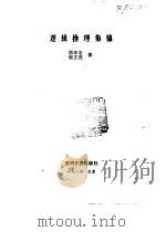 逻辑推理集锦（1985 PDF版）