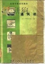 通风机（1981 PDF版）