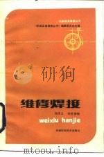 维修焊接（1985 PDF版）