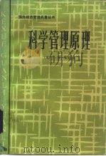 科学管理原理（1984 PDF版）