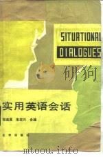 实用英语会话（1980 PDF版）