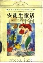 安徒生童话（1997 PDF版）