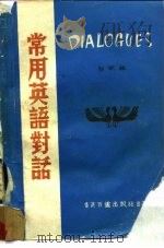 常用英语对话（1981 PDF版）