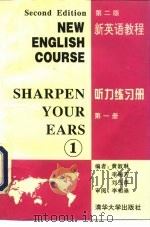 新英语教程  第2版  听力练习册  第1册（1994 PDF版）