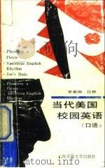 当代美国校园英语  口语（1988 PDF版）