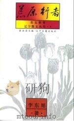 美文世界荒原行者（1996 PDF版）