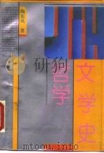 文学史哲学（1994 PDF版）