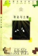 农业与土壤（1996 PDF版）