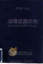 绥靖政策研究（1998 PDF版）