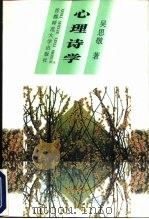 心理诗学（1996 PDF版）