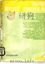 双向式英语  第2册  语法注解（1989 PDF版）