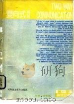 双向式英语  第1册语法注解（1989 PDF版）