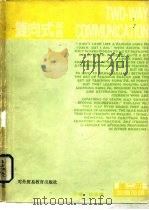 双向式英语  第2册  加强英语（1989 PDF版）