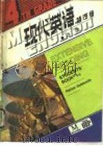 现代英语 泛读B 第4级（1988 PDF版）