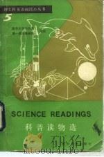 科普读物选（1988 PDF版）